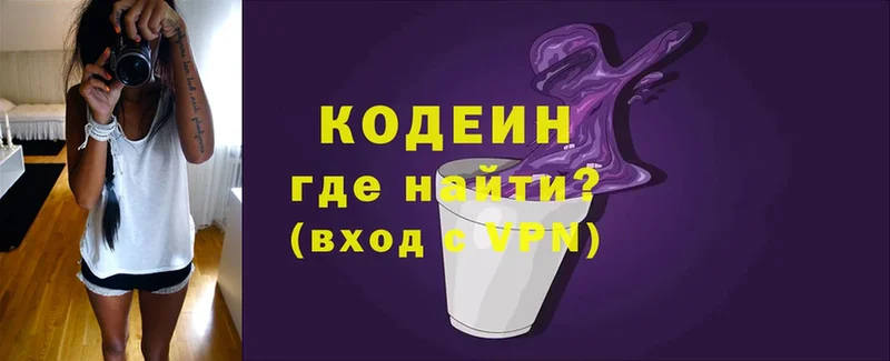 Codein Purple Drank  цены наркотик  Рассказово 